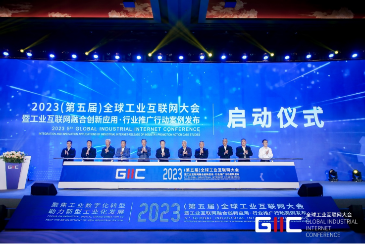 2023年第五届全球工业互联网大会在浙江桐乡召开